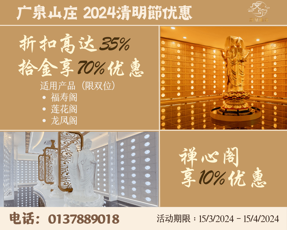 广泉山庄清明节优惠宣传图1